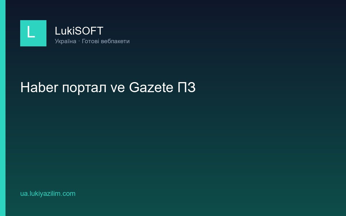 Haber портал ve Gazete ПЗ